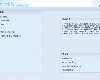 JAVA-HR人力资源管理系统源码
