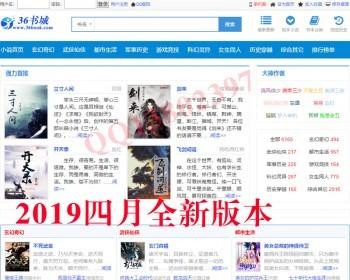 2019新修复蓝色PTCMS小说程序源码手机版/带采集下载全自动升级送采集规则