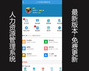 人力资源管理系统1.0.10,同步升级