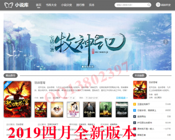 2019年新PTCMS完美修复版小说模板蜻蜓听书/带朗读/带下载无线端