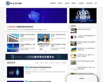 【门户网站+响应式】织梦mip模板响应式行业资讯网站源码 虚拟币资讯网站源码