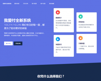免签约个人支付平台 免签支付 H5自动跳转 网站在线支付接口 即时到账 自动回调