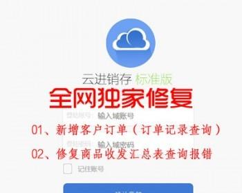 带多仓库带扫描用户订单进销存系统 PHP进销存源码[修复版]