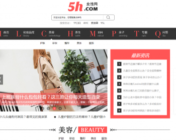仿5号网时尚养生亲子化妆品门户源码