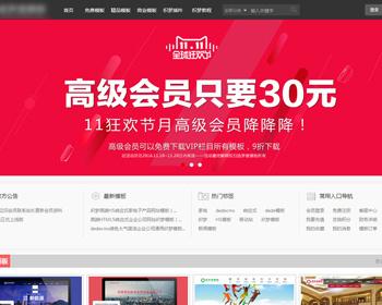 织梦dedecms下载网站源码模板网站素材图片收费下载系统