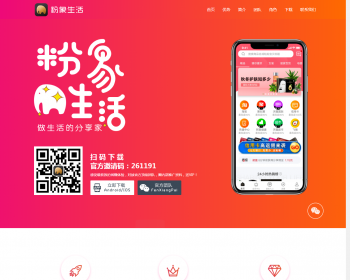 粉象生活邀请码APP单页HTML下载 APP单页推广页面 APP宣传单页  A1