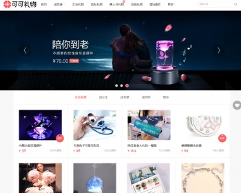 帝国cms系统淘宝礼物网大气漂亮源码+手机版（适合做淘客导购网）
