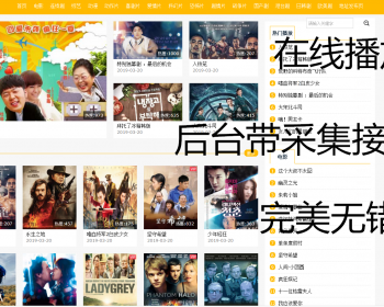苹果cms V8好看无错的模板，黄色模板颜色很好看！带ckplayer播放器，后端带采集插件