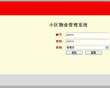 【可帮运行安装】jsp物业管理系统+源码+文档 ssh java web mvc j2ee bs 网页设计