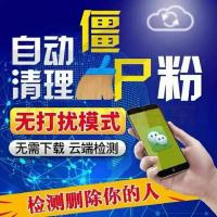 清除粉扰删自测检理清检好查友检僵查尸免扰打粉单微圏删信项清