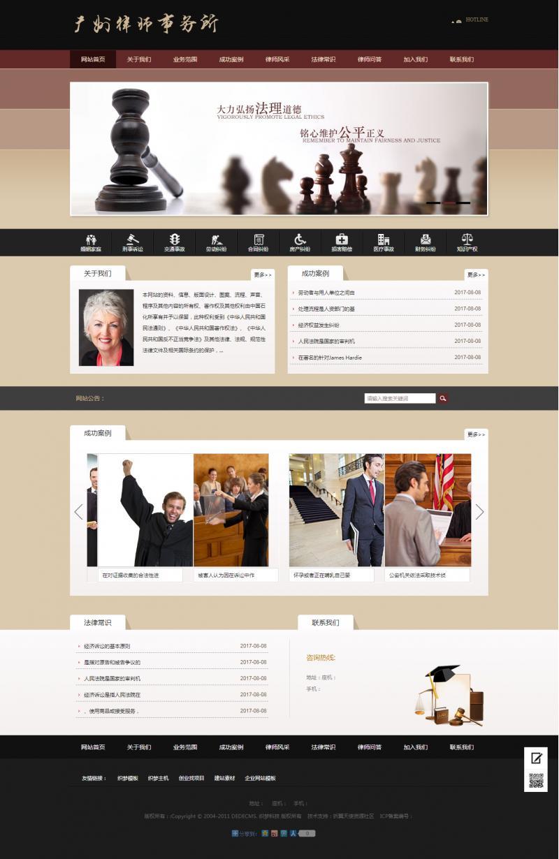 112律师事务所资讯类网站织梦模板(带手机端)/企业官方网站/织梦/cms【B类特惠】
