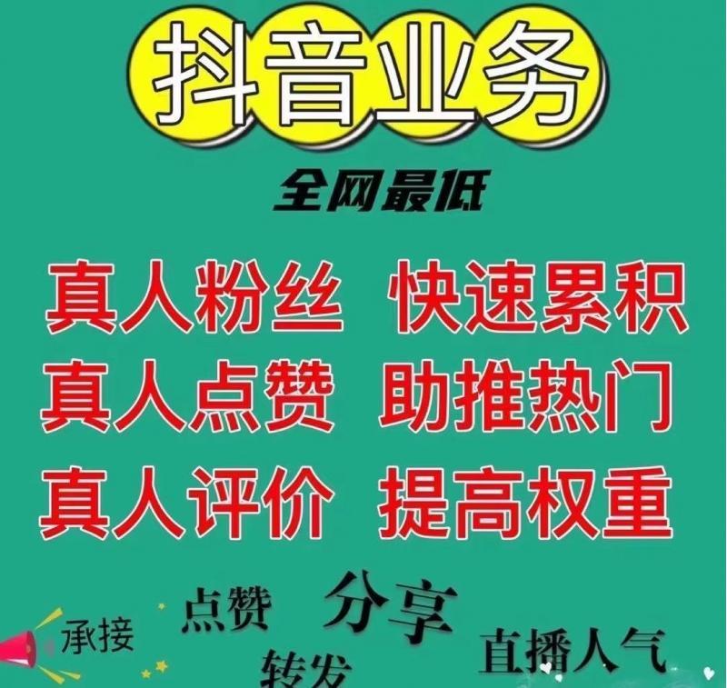 真人粉丝机刷粉丝 真人点赞真人评论分享转发赠送播放量 赠送 抖音直播间人气