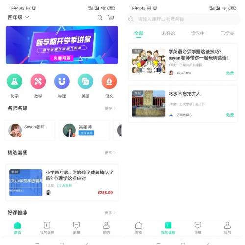 在线教育app源码|开源网校系统源码|在线教育系统源码