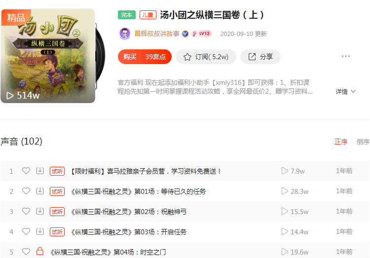 汤小团之纵横三国上下