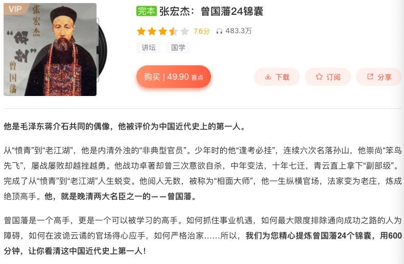 曾国藩24锦囊