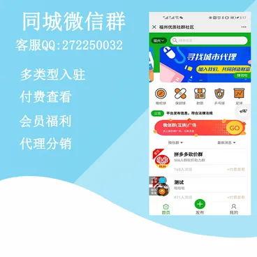 有范同城微信群V2.3.9 优化三级分销