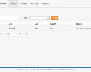 企业新闻资讯平台oa在线办公