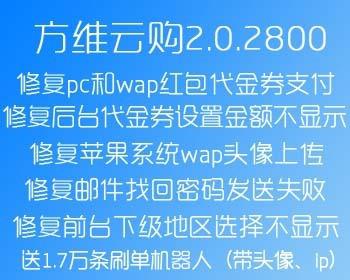 方维夺宝2.0.2800源码分销系统红包修复版