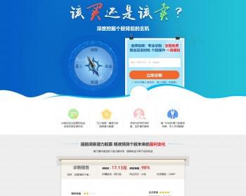 【自动发货】股票诊断推广单页源码/股票用户信息收集网站源码 带后端