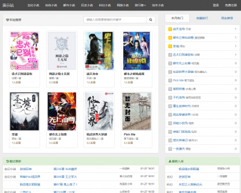 杰奇小说模板自适应手机版+关关采集器（10.1稳固版）+采集规则（5个）（整套安装）
