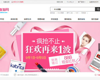 最新ecshop仿考拉海购模板2018跨境电商系统整站源码