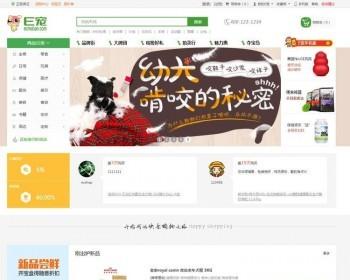 E宠物商城系统完整源码分享，ECSHOP内核开发宠物周边类商城系统经营版源