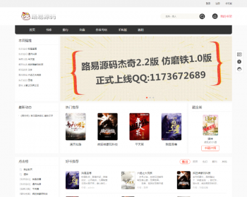 杰奇2.2 仿磨铁二次开发版原创小说系统 可采集 清爽界面设计 支持卡密充值 微信登陆等