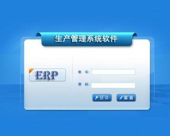 ASP.NET大型生产进销存（ERP）管理系统源码