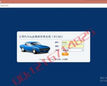 asp.net大型汽车4s店维修管理系统多门店版源码汽车维修保养装潢管理系统C#源码开源版