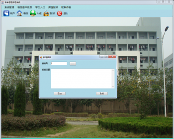学校宿舍管理系统源码