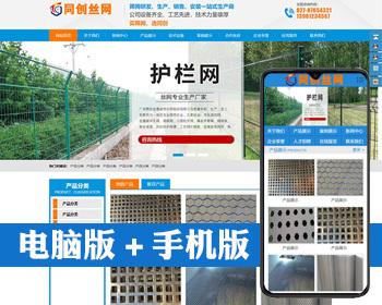 新品防护栏网站建设源码程序 ASP丝网围挡网站源码模板带手机网站