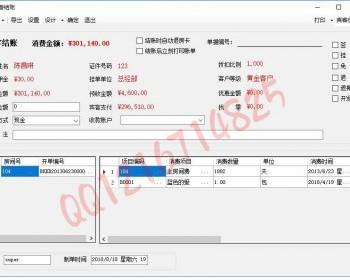 Winform仿超易酒店管理系统源码asp.net酒店客房会员管理系统源码C#开源版