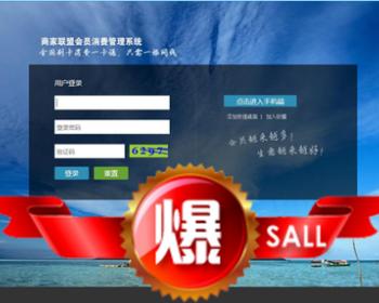 商家联盟连锁店会员积分系统源码asp.net连锁运营管理店