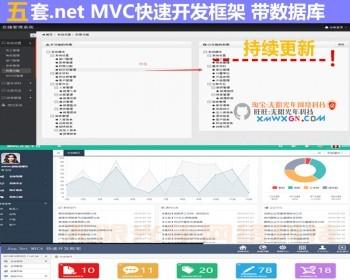 2019 asp.net MVC框架 bootstrap 权限进销存源码 快速开发框架