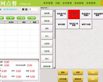 asp.net源代码 C#程序.net erpNET餐饮管理系统源码,触屏餐饮系统