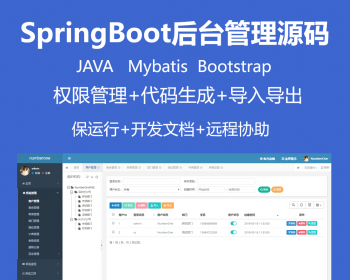 SpringBoot2项目源码JAVA权限后端管理系统Bootstrap OA CMS CRM