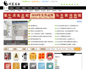 在线算命网站源码神算一条街占卜算卦八字算命风水——（购买源码送大礼包）