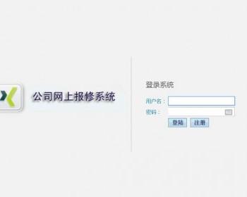 ASP源码|公司企业学校|网上在线报修系统|设施故障报修网站