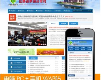 蓝色政府公检法院供销社协会官方ASP企事业网站程序源码带手机版