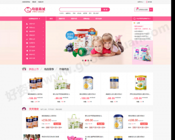 2018年ECshop母婴用品商城新版系统（微商城+微分销+微信支付），可直接商业经营