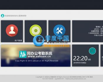 协同办公考勤管理系统完整源码 超级给力UI 适用于中小型企业的办公考勤管理系统