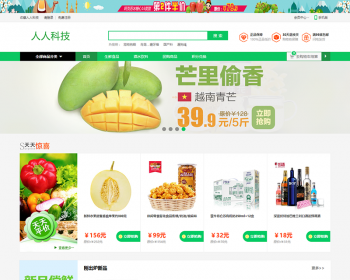 【四网合一】ECSHOP生鲜水果农产品分销商城源码手机WAP微信商城源码