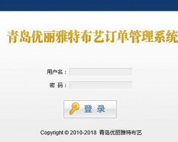 ASP.NET布艺企业订单管理系统源码 c#订单管理系统源码