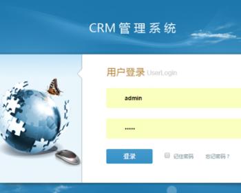 企业CRM用户关系OA办公系统合同管理无客户限制 ASP+Access