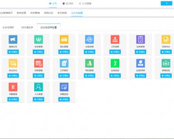 微信企业OA 工作流 考勤 在线办公系统 云办公 .NET网站源码