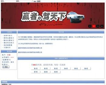 带科目1题库  驾校驾驶员模拟在线考试系统网站源码XYM431 ASP+AC