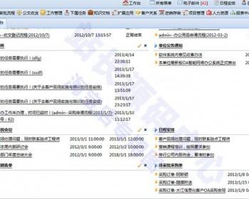 大型OA源码 手机协同办公源码 大型OA asp.net EXTJS框架 C#框架