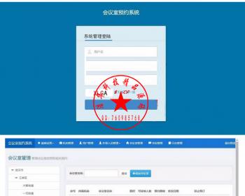 25175会议室预定管理平台源码 BS架构开发，利用.NET技术和sqlserver数据库进行系统