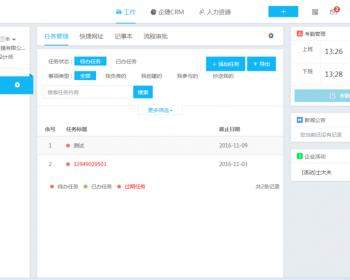 在线办公系统ASP.NET薇信企业OA源码调试发布好或者开放可二开源码