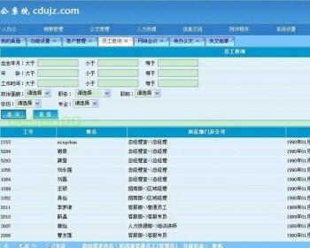 OA办公系统WEB版ASP源码自动化OA管理系统商业版0265 asp+acc